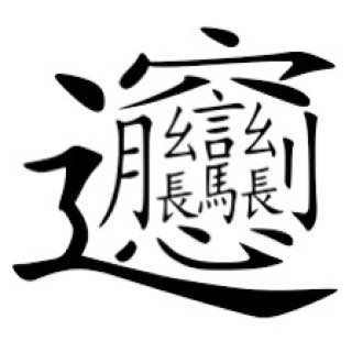 Biang Biang Mien