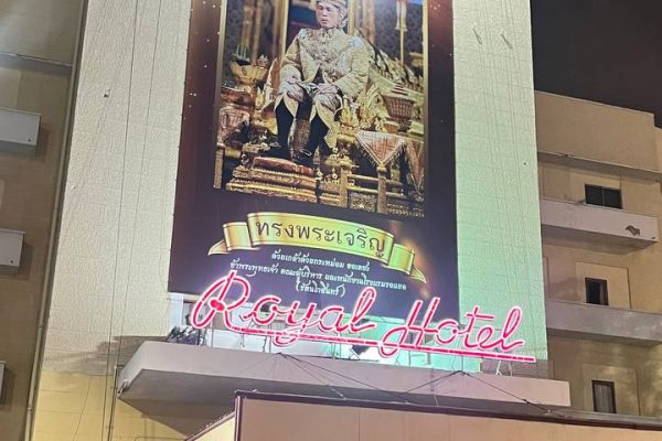 Royal Rattanakosin