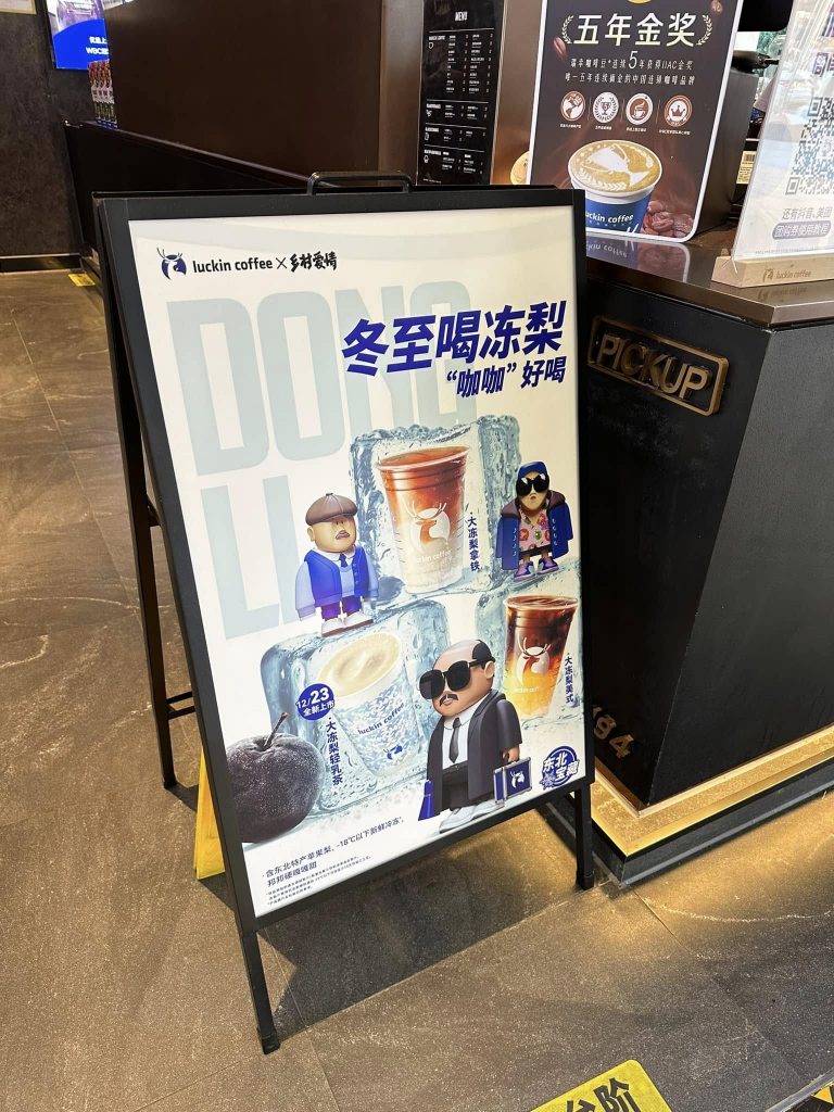 Luckin Coffee