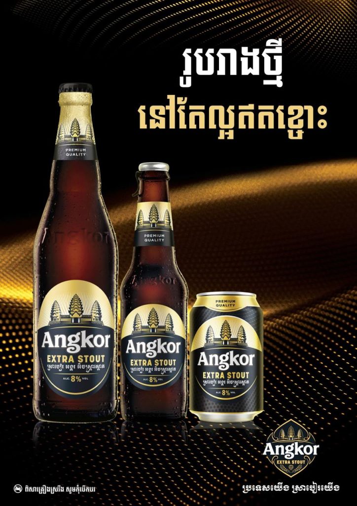 Cambodian Beers