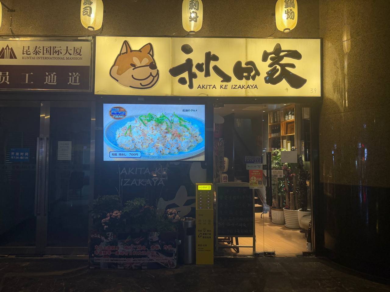 Akita Ke Izakaya