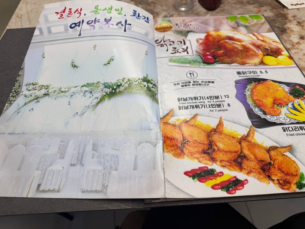 Moronbong Chicken Restaurant