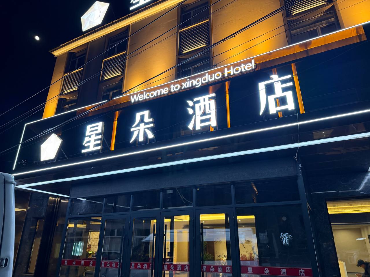Xinduo Hotel